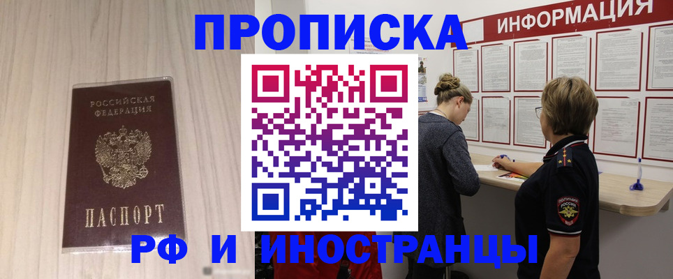 прописка штамп в Михайловке